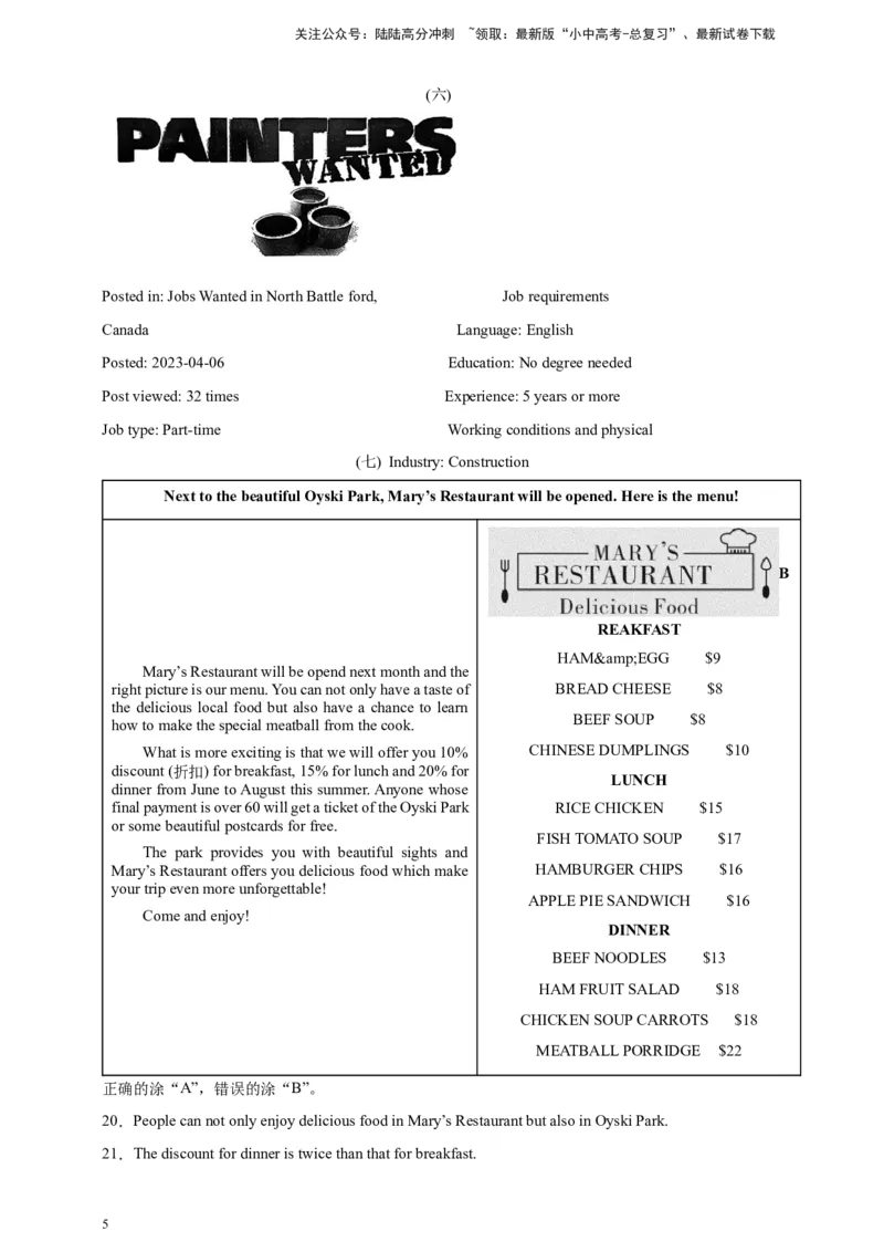 2024中考英语二轮复习题型模拟训练08阅读理解：应用文（原卷版）_02中考总复习（2026版更新中）_03-英语-中考总复习_2024年中考复习资料_二轮复习