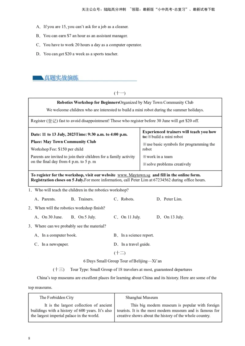 2024中考英语二轮复习题型模拟训练08阅读理解：应用文（原卷版）_02中考总复习（2026版更新中）_03-英语-中考总复习_2024年中考复习资料_二轮复习