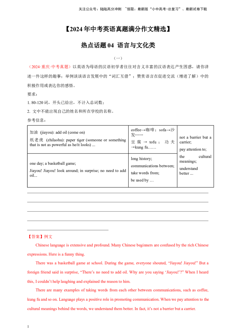 2024年中考英语真题满分作文精选热点话题04语言与文化类（解析版）_02中考总复习（2026版更新中）_03-英语-中考总复习_2025中考复习资料