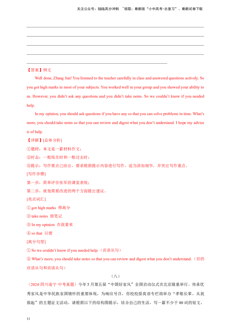 2024年中考英语真题满分作文精选热点话题04语言与文化类（解析版）_02中考总复习（2026版更新中）_03-英语-中考总复习_2025中考复习资料