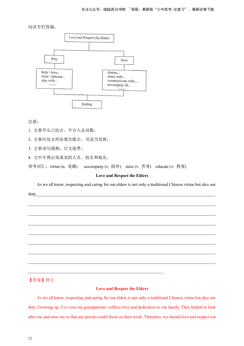 2024年中考英语真题满分作文精选热点话题04语言与文化类（解析版）_02中考总复习（2026版更新中）_03-英语-中考总复习_2025中考复习资料