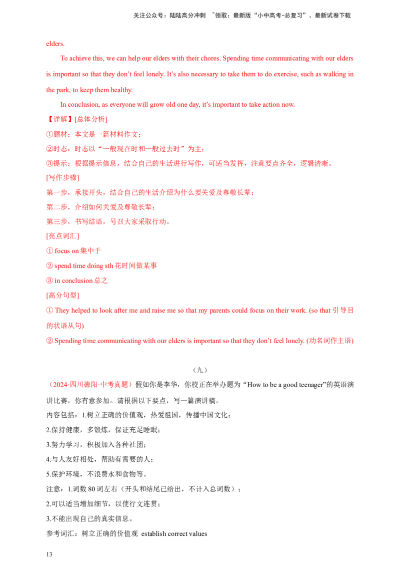 2024年中考英语真题满分作文精选热点话题04语言与文化类（解析版）_02中考总复习（2026版更新中）_03-英语-中考总复习_2025中考复习资料