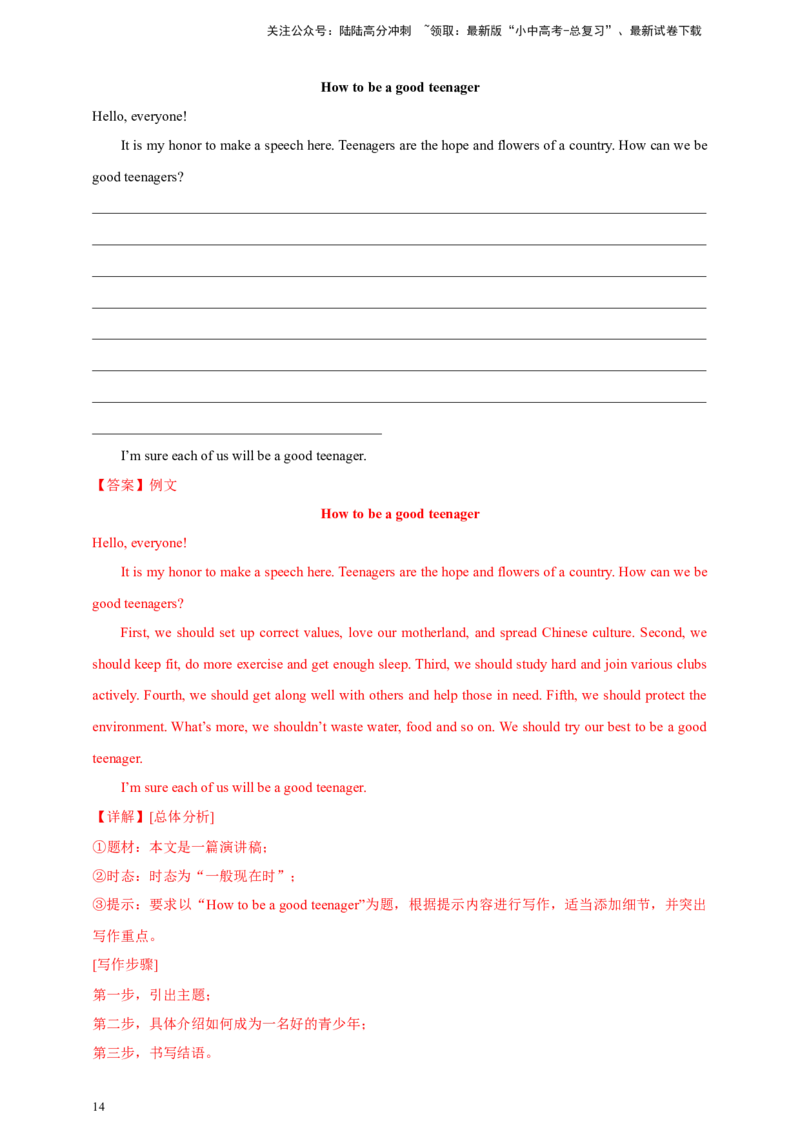 2024年中考英语真题满分作文精选热点话题04语言与文化类（解析版）_02中考总复习（2026版更新中）_03-英语-中考总复习_2025中考复习资料