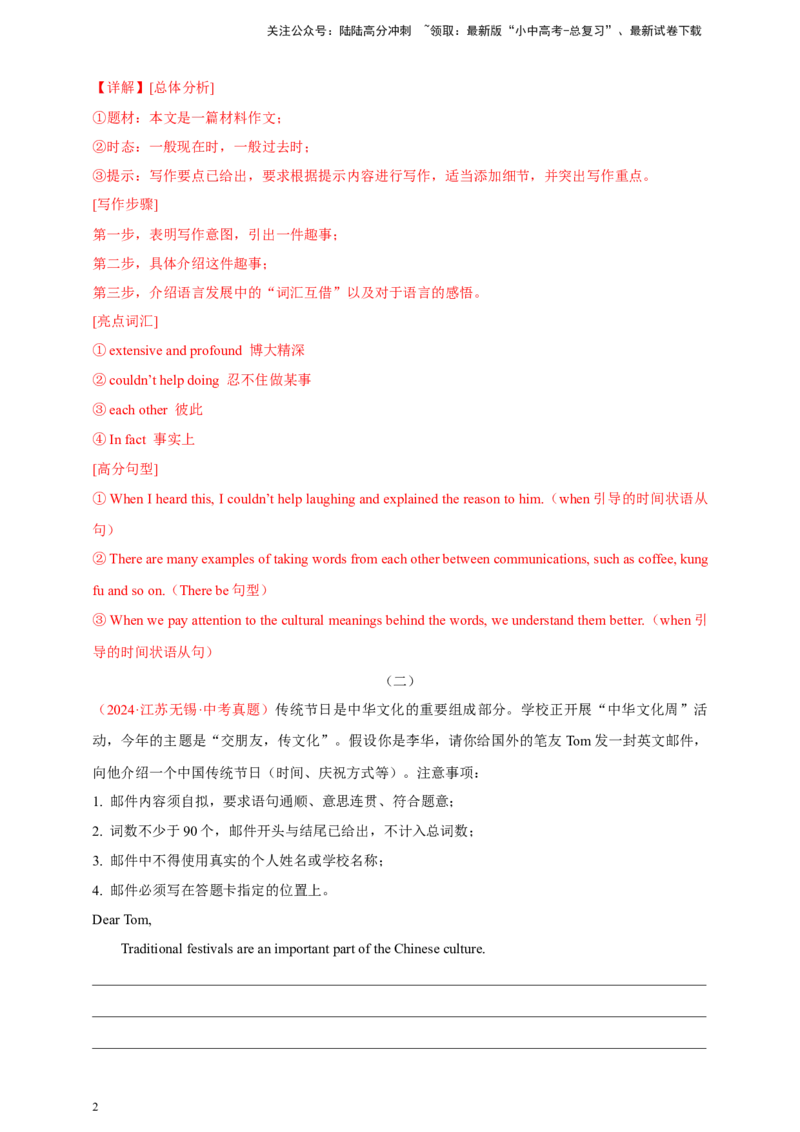 2024年中考英语真题满分作文精选热点话题04语言与文化类（解析版）_02中考总复习（2026版更新中）_03-英语-中考总复习_2025中考复习资料