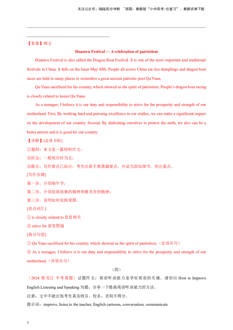 2024年中考英语真题满分作文精选热点话题04语言与文化类（解析版）_02中考总复习（2026版更新中）_03-英语-中考总复习_2025中考复习资料