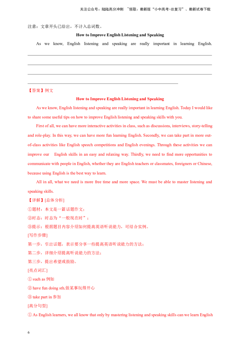 2024年中考英语真题满分作文精选热点话题04语言与文化类（解析版）_02中考总复习（2026版更新中）_03-英语-中考总复习_2025中考复习资料