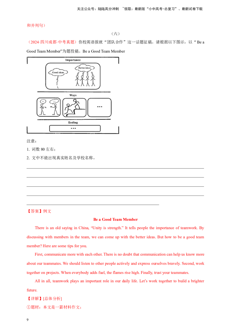 2024年中考英语真题满分作文精选热点话题04语言与文化类（解析版）_02中考总复习（2026版更新中）_03-英语-中考总复习_2025中考复习资料