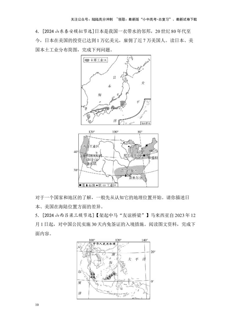 2025年中考地理一轮复习专题突破专题一夯基础&middot;地理工具与地理实践（含答案）_02中考总复习（2026版更新中）_09-地理-中考总复习_2025中考地理复习资料