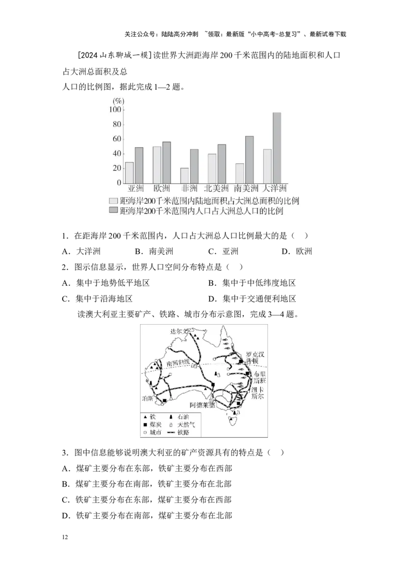2025年中考地理一轮复习专题突破专题一夯基础&middot;地理工具与地理实践（含答案）_02中考总复习（2026版更新中）_09-地理-中考总复习_2025中考地理复习资料