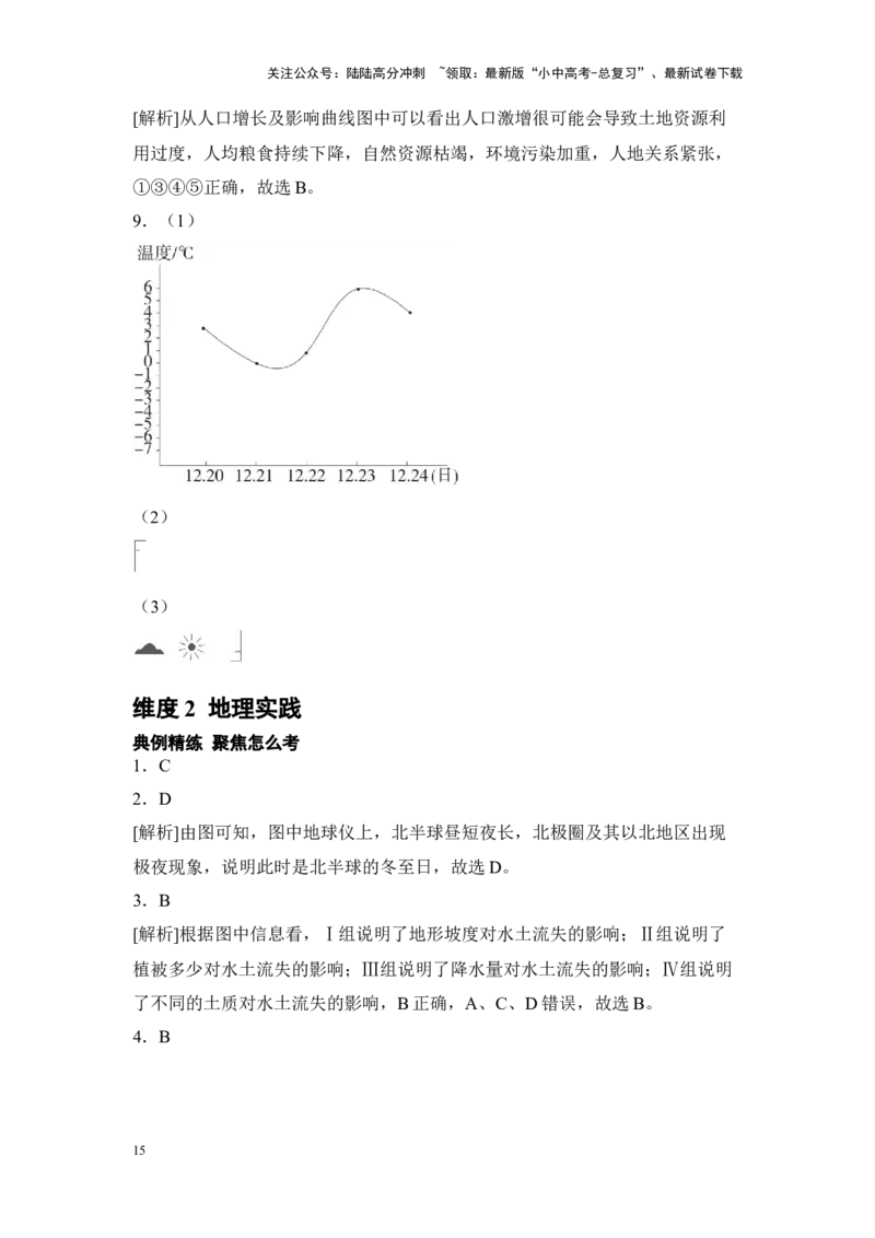 2025年中考地理一轮复习专题突破专题一夯基础&middot;地理工具与地理实践（含答案）_02中考总复习（2026版更新中）_09-地理-中考总复习_2025中考地理复习资料
