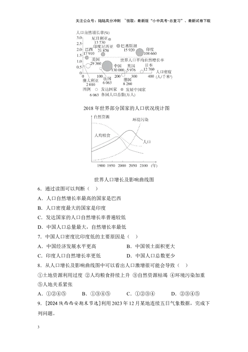 2025年中考地理一轮复习专题突破专题一夯基础&middot;地理工具与地理实践（含答案）_02中考总复习（2026版更新中）_09-地理-中考总复习_2025中考地理复习资料