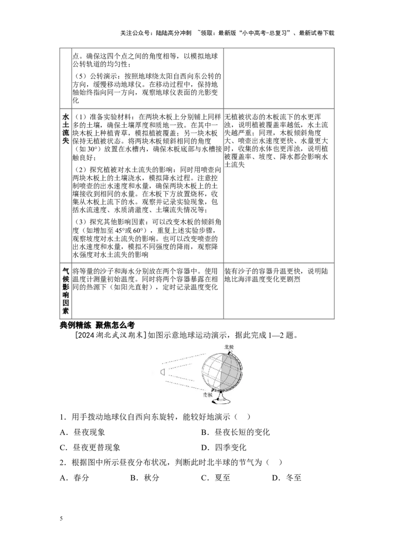 2025年中考地理一轮复习专题突破专题一夯基础&middot;地理工具与地理实践（含答案）_02中考总复习（2026版更新中）_09-地理-中考总复习_2025中考地理复习资料