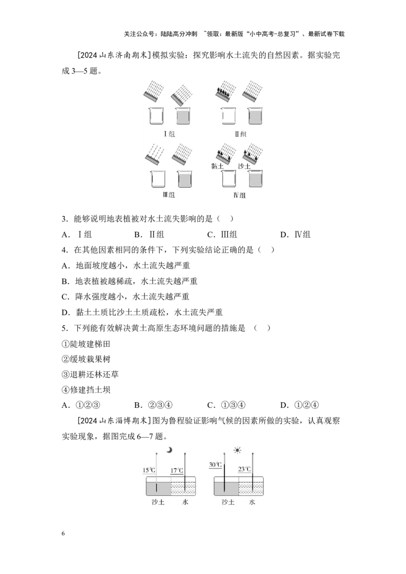 2025年中考地理一轮复习专题突破专题一夯基础&middot;地理工具与地理实践（含答案）_02中考总复习（2026版更新中）_09-地理-中考总复习_2025中考地理复习资料