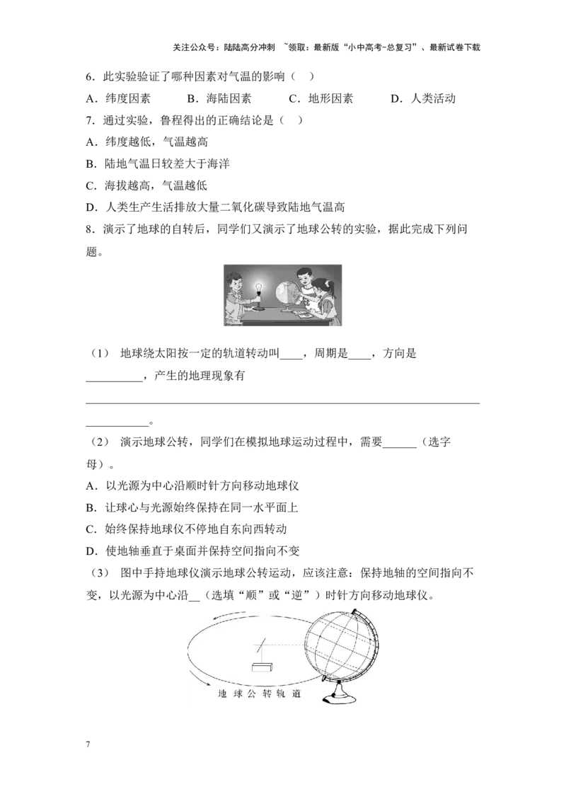 2025年中考地理一轮复习专题突破专题一夯基础&middot;地理工具与地理实践（含答案）_02中考总复习（2026版更新中）_09-地理-中考总复习_2025中考地理复习资料