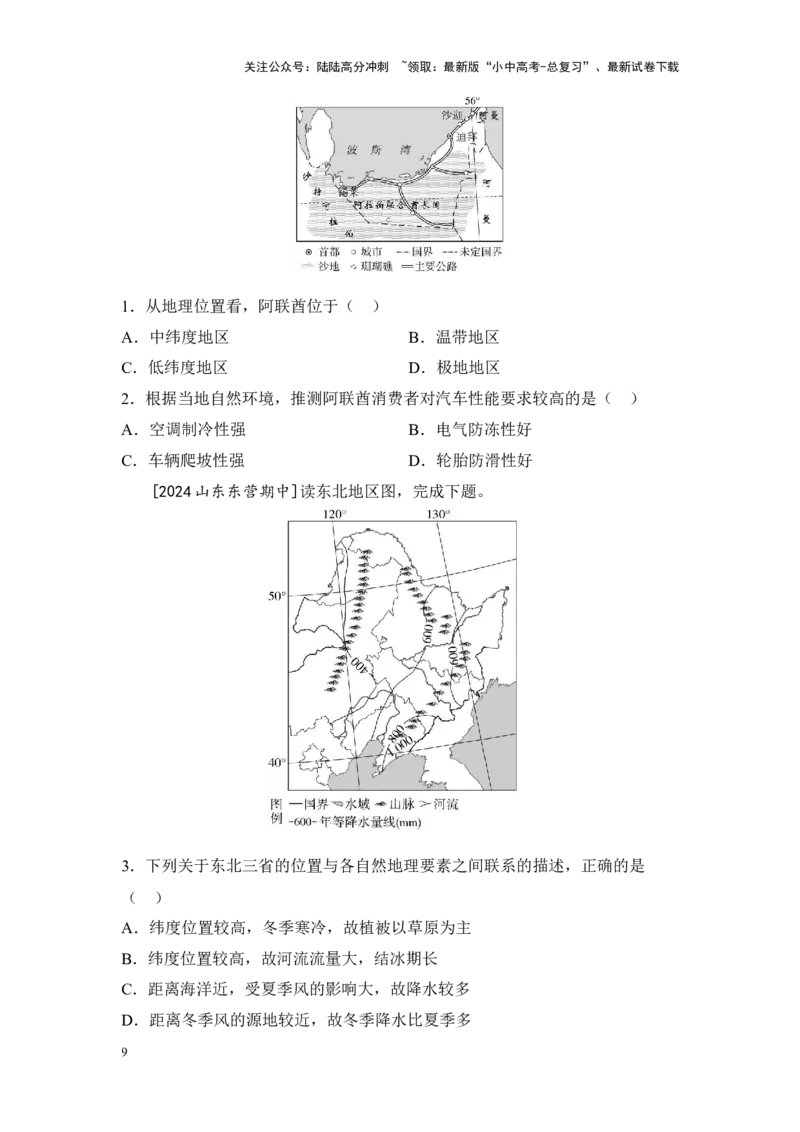2025年中考地理一轮复习专题突破专题一夯基础&middot;地理工具与地理实践（含答案）_02中考总复习（2026版更新中）_09-地理-中考总复习_2025中考地理复习资料