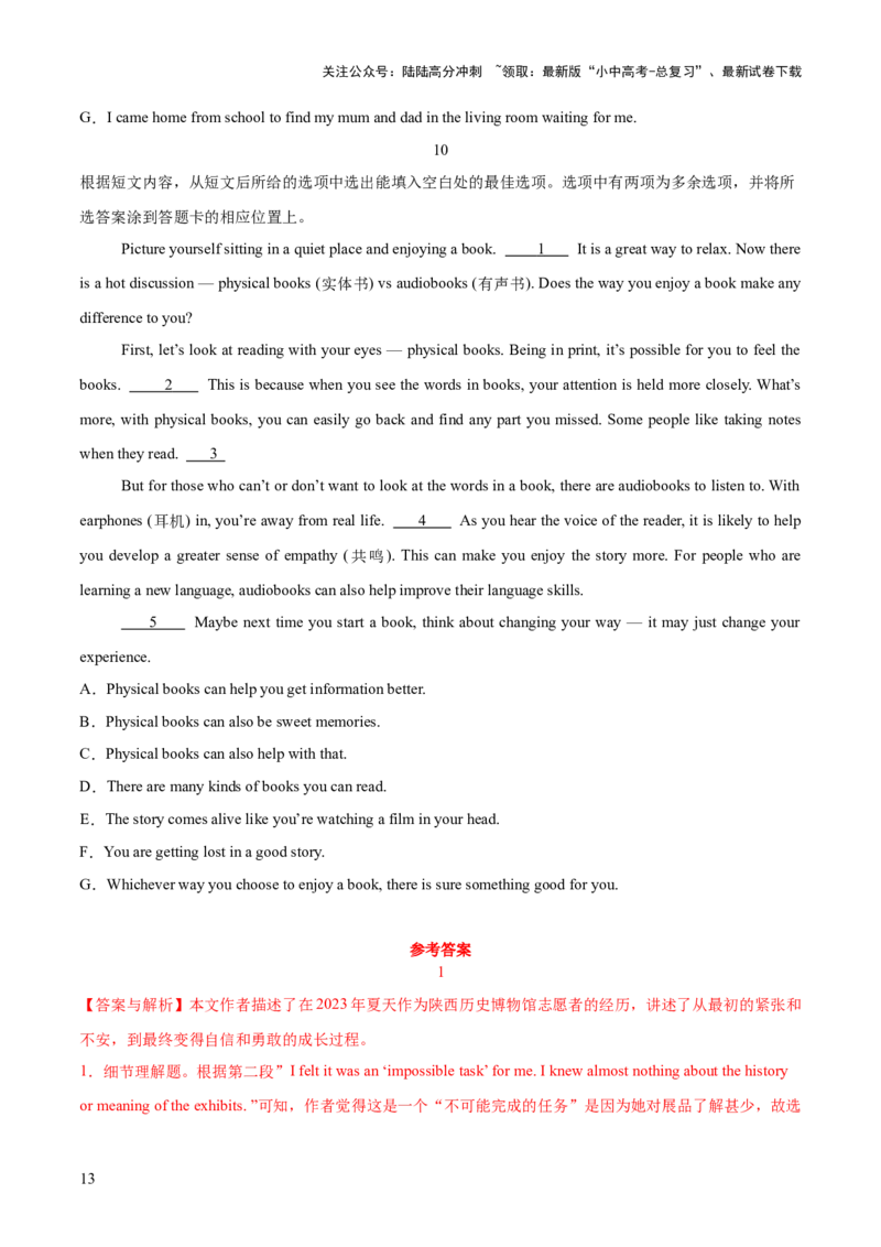 16.主题阅读-学习成长(解析版)_02中考总复习（2026版更新中）_03-英语-中考总复习_2025中考复习资料_2025年中考英语一轮复习阅读理解精讲精练(通用版)