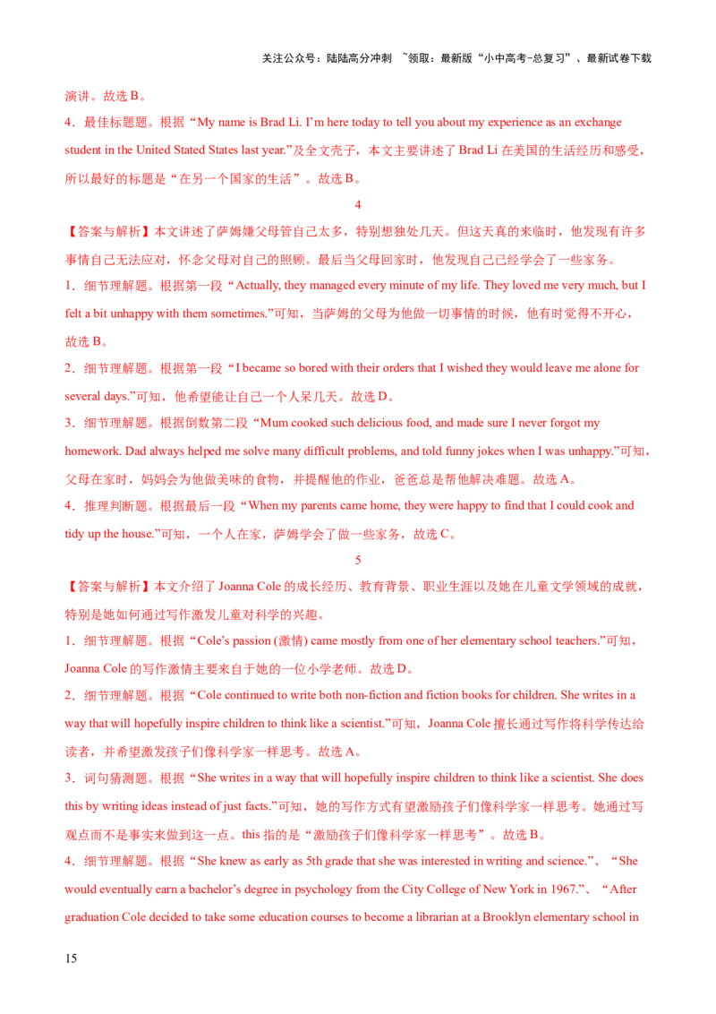 16.主题阅读-学习成长(解析版)_02中考总复习（2026版更新中）_03-英语-中考总复习_2025中考复习资料_2025年中考英语一轮复习阅读理解精讲精练(通用版)