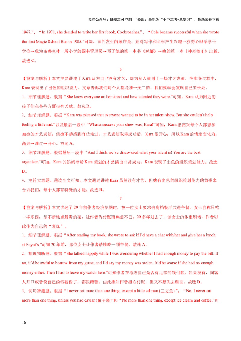 16.主题阅读-学习成长(解析版)_02中考总复习（2026版更新中）_03-英语-中考总复习_2025中考复习资料_2025年中考英语一轮复习阅读理解精讲精练(通用版)