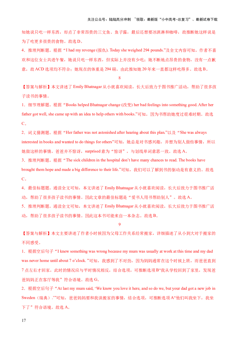 16.主题阅读-学习成长(解析版)_02中考总复习（2026版更新中）_03-英语-中考总复习_2025中考复习资料_2025年中考英语一轮复习阅读理解精讲精练(通用版)