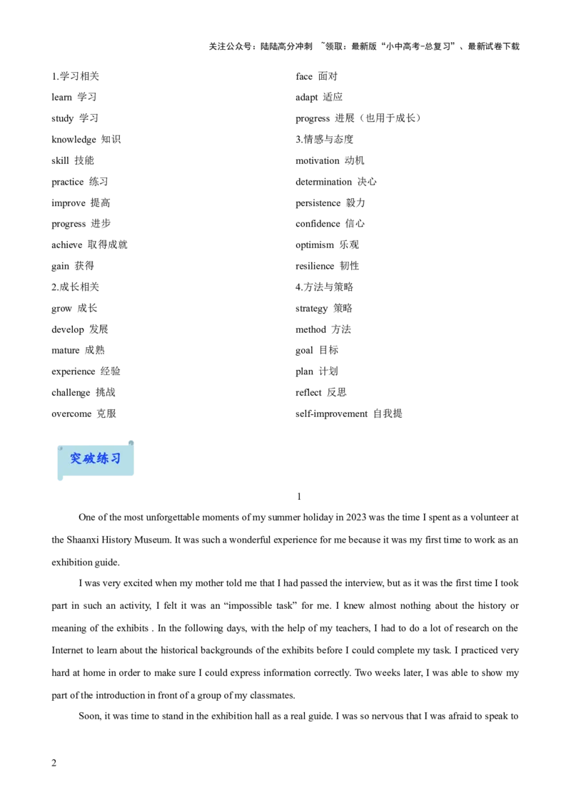 16.主题阅读-学习成长(解析版)_02中考总复习（2026版更新中）_03-英语-中考总复习_2025中考复习资料_2025年中考英语一轮复习阅读理解精讲精练(通用版)