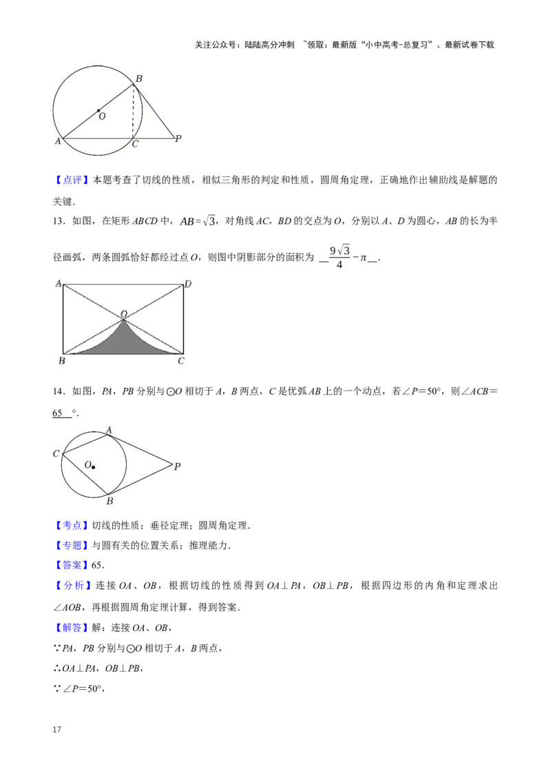 2025中考数学一轮复习第24讲圆（含解析+考点卡片）_02中考总复习（2026版更新中）_02-数学-中考总复习_2025中考复习资料_2025中考数学一轮复习（含解析+考点卡片）