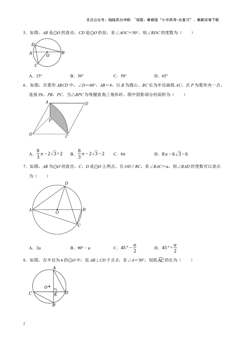2025中考数学一轮复习第24讲圆（含解析+考点卡片）_02中考总复习（2026版更新中）_02-数学-中考总复习_2025中考复习资料_2025中考数学一轮复习（含解析+考点卡片）