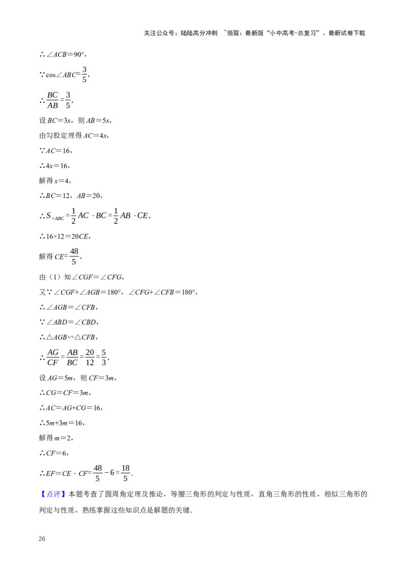 2025中考数学一轮复习第24讲圆（含解析+考点卡片）_02中考总复习（2026版更新中）_02-数学-中考总复习_2025中考复习资料_2025中考数学一轮复习（含解析+考点卡片）