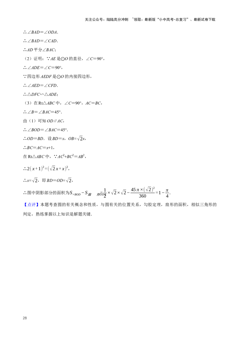 2025中考数学一轮复习第24讲圆（含解析+考点卡片）_02中考总复习（2026版更新中）_02-数学-中考总复习_2025中考复习资料_2025中考数学一轮复习（含解析+考点卡片）