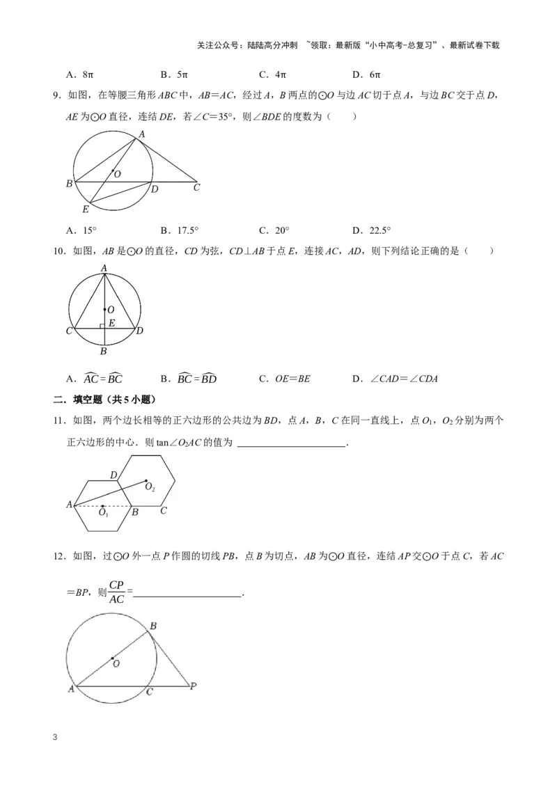 2025中考数学一轮复习第24讲圆（含解析+考点卡片）_02中考总复习（2026版更新中）_02-数学-中考总复习_2025中考复习资料_2025中考数学一轮复习（含解析+考点卡片）