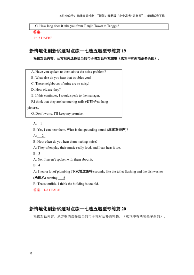 2024年中考英语新情境化创新试题对点练&mdash;七选五题型（教师版）（4）_02中考总复习（2026版更新中）_03-英语-中考总复习_2024年中考复习资料_专项复习资料