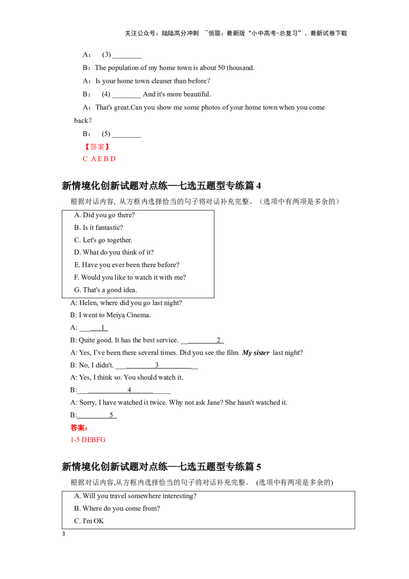 2024年中考英语新情境化创新试题对点练&mdash;七选五题型（教师版）（4）_02中考总复习（2026版更新中）_03-英语-中考总复习_2024年中考复习资料_专项复习资料