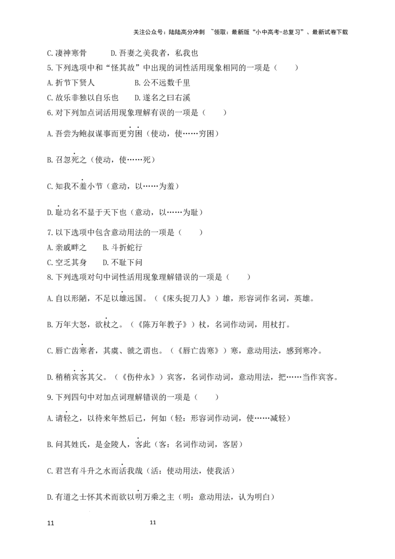 07+意动用法-备战2025年中考语文文言文词法与句式考点精讲与集训_02中考总复习（2026版更新中）_01-语文-中考总复习_2025年中考资料_中考文言文专项