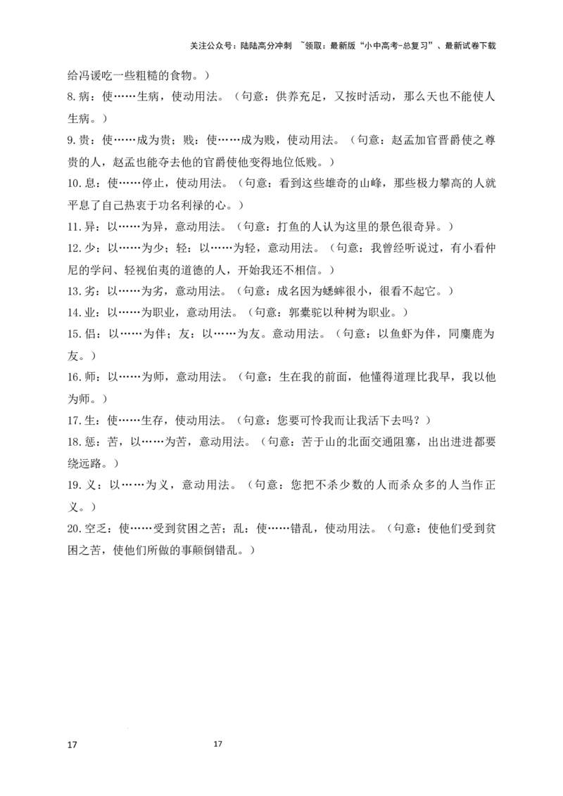 07+意动用法-备战2025年中考语文文言文词法与句式考点精讲与集训_02中考总复习（2026版更新中）_01-语文-中考总复习_2025年中考资料_中考文言文专项