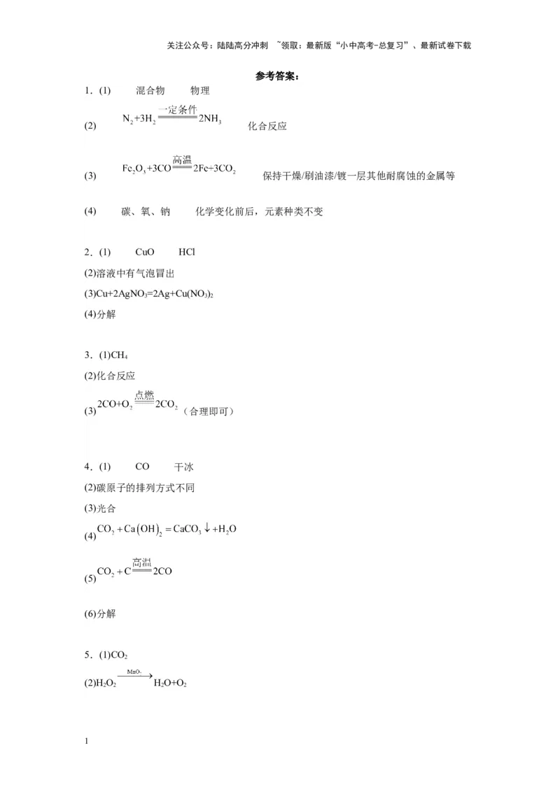 2024年九年级中考化学专题复习：推断题(含答案)_02中考总复习（2026版更新中）_05-化学-中考总复习_2024年中考复习资料_二轮复习资料_2024年九年级中考化学二轮专题复习(含答案)