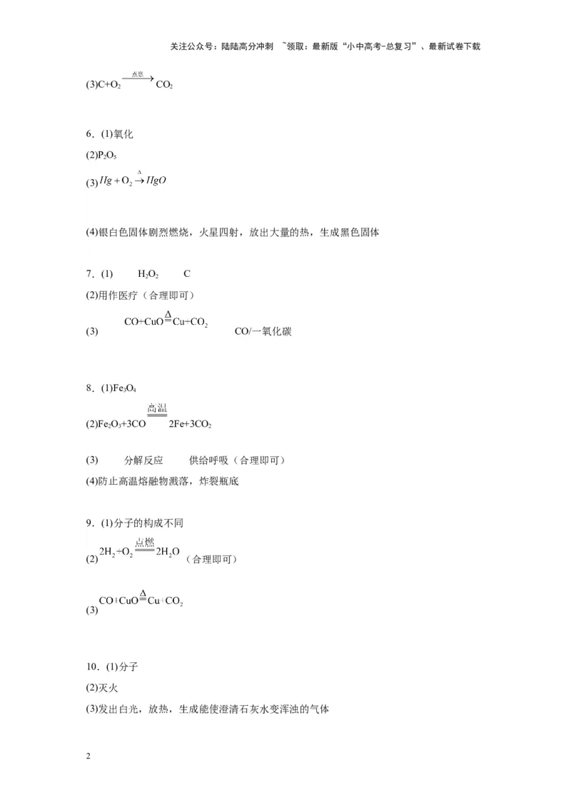 2024年九年级中考化学专题复习：推断题(含答案)_02中考总复习（2026版更新中）_05-化学-中考总复习_2024年中考复习资料_二轮复习资料_2024年九年级中考化学二轮专题复习(含答案)