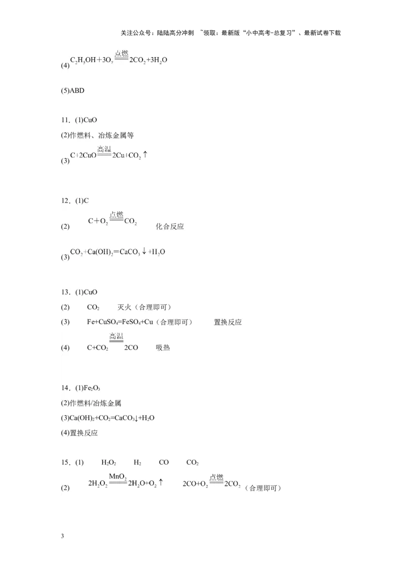 2024年九年级中考化学专题复习：推断题(含答案)_02中考总复习（2026版更新中）_05-化学-中考总复习_2024年中考复习资料_二轮复习资料_2024年九年级中考化学二轮专题复习(含答案)