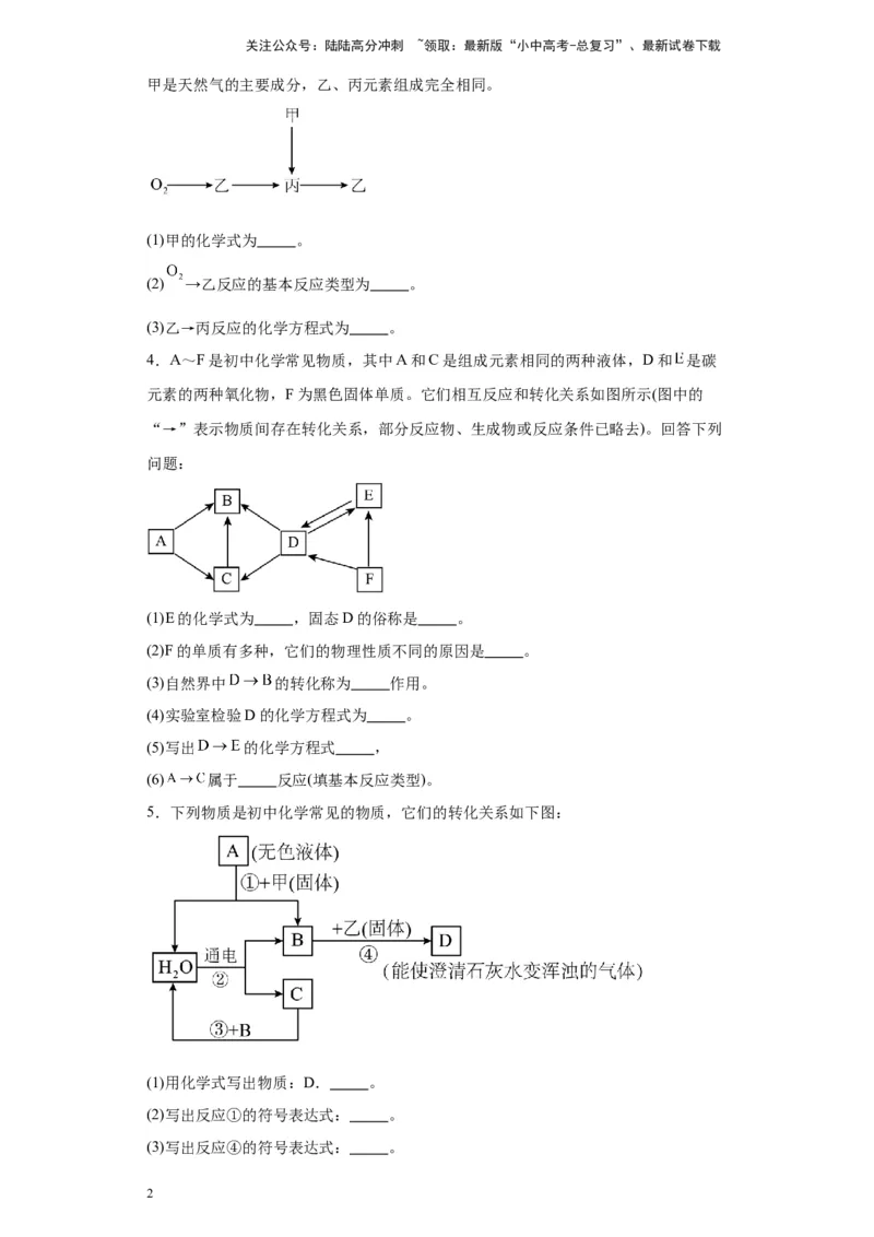 2024年九年级中考化学专题复习：推断题(含答案)_02中考总复习（2026版更新中）_05-化学-中考总复习_2024年中考复习资料_二轮复习资料_2024年九年级中考化学二轮专题复习(含答案)