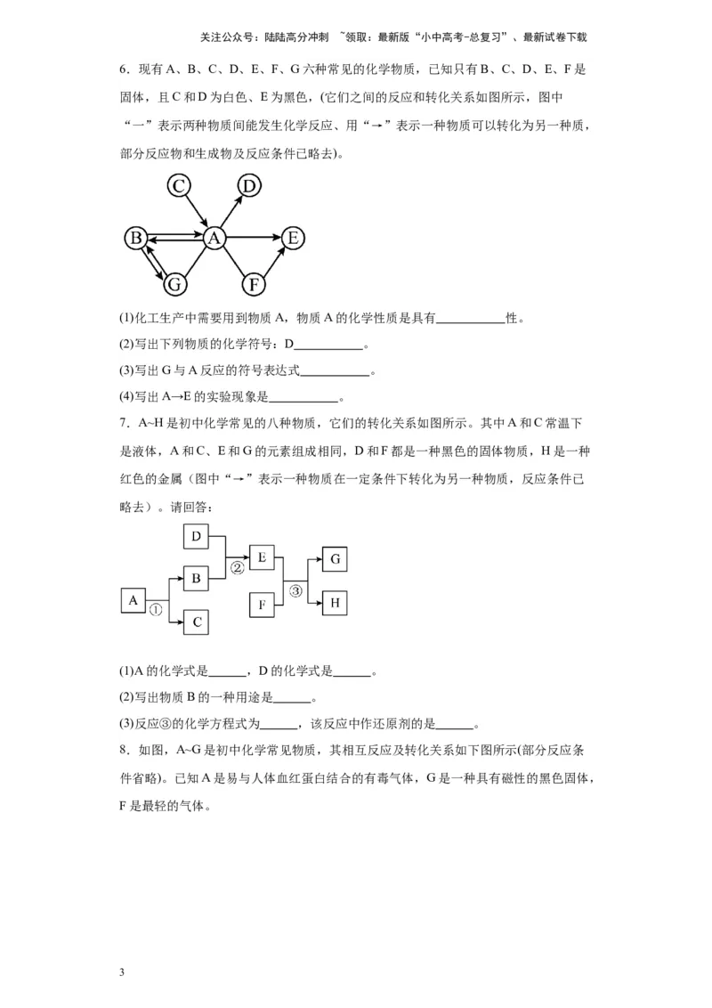 2024年九年级中考化学专题复习：推断题(含答案)_02中考总复习（2026版更新中）_05-化学-中考总复习_2024年中考复习资料_二轮复习资料_2024年九年级中考化学二轮专题复习(含答案)