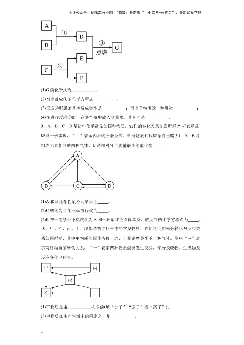 2024年九年级中考化学专题复习：推断题(含答案)_02中考总复习（2026版更新中）_05-化学-中考总复习_2024年中考复习资料_二轮复习资料_2024年九年级中考化学二轮专题复习(含答案)