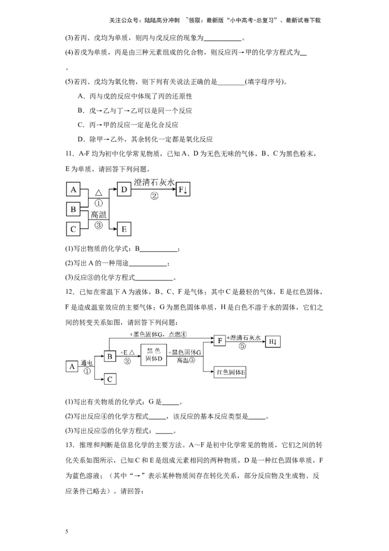 2024年九年级中考化学专题复习：推断题(含答案)_02中考总复习（2026版更新中）_05-化学-中考总复习_2024年中考复习资料_二轮复习资料_2024年九年级中考化学二轮专题复习(含答案)