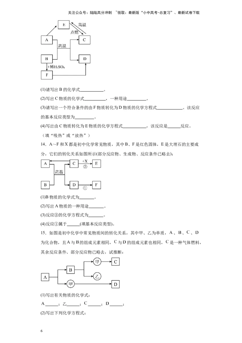 2024年九年级中考化学专题复习：推断题(含答案)_02中考总复习（2026版更新中）_05-化学-中考总复习_2024年中考复习资料_二轮复习资料_2024年九年级中考化学二轮专题复习(含答案)
