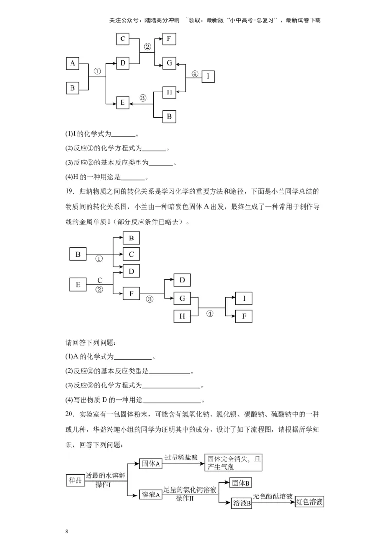 2024年九年级中考化学专题复习：推断题(含答案)_02中考总复习（2026版更新中）_05-化学-中考总复习_2024年中考复习资料_二轮复习资料_2024年九年级中考化学二轮专题复习(含答案)