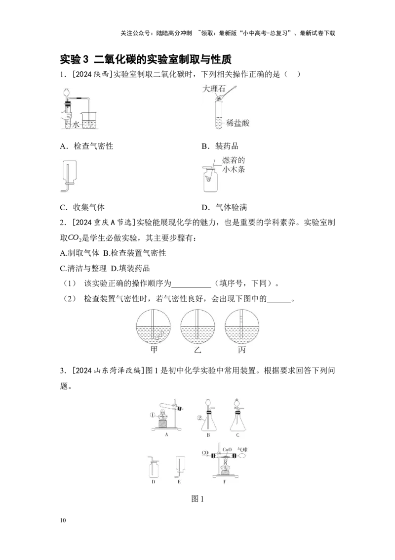 2025年中考化学一轮复习专题三碳和碳的氧化物练习（含解析）_02中考总复习（2026版更新中）_05-化学-中考总复习_2025年中考复习资料_2025年中考化学一轮复习：专题练（含解析）