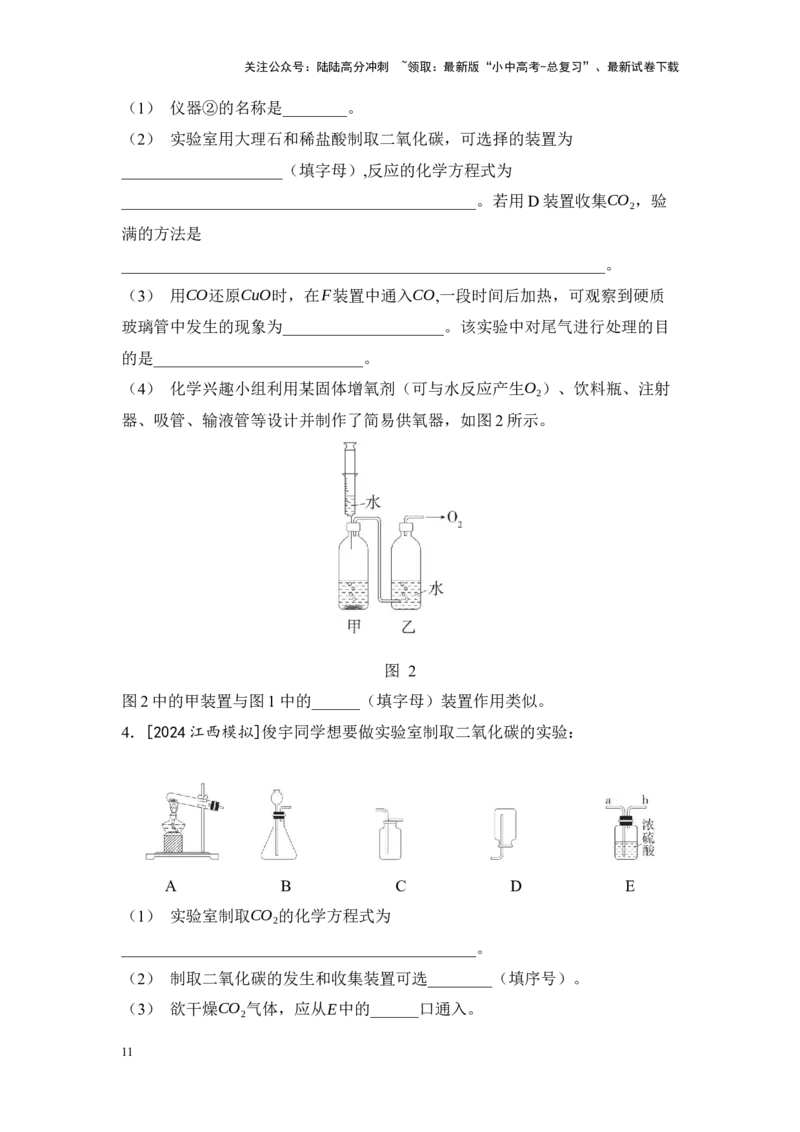2025年中考化学一轮复习专题三碳和碳的氧化物练习（含解析）_02中考总复习（2026版更新中）_05-化学-中考总复习_2025年中考复习资料_2025年中考化学一轮复习：专题练（含解析）