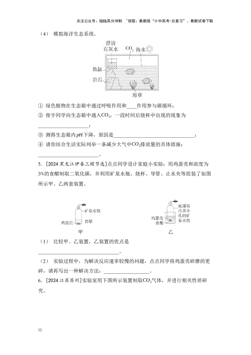 2025年中考化学一轮复习专题三碳和碳的氧化物练习（含解析）_02中考总复习（2026版更新中）_05-化学-中考总复习_2025年中考复习资料_2025年中考化学一轮复习：专题练（含解析）