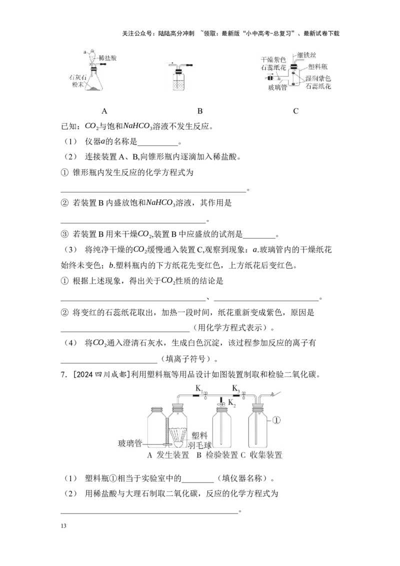 2025年中考化学一轮复习专题三碳和碳的氧化物练习（含解析）_02中考总复习（2026版更新中）_05-化学-中考总复习_2025年中考复习资料_2025年中考化学一轮复习：专题练（含解析）