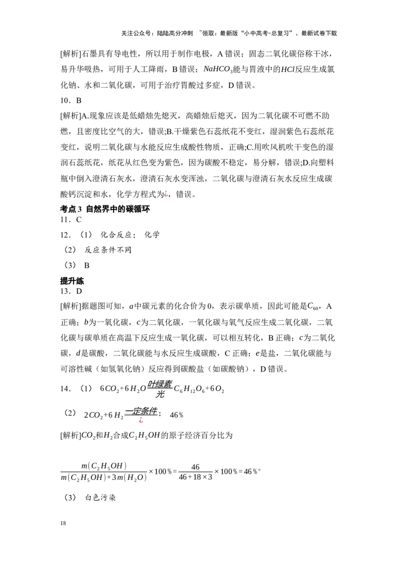2025年中考化学一轮复习专题三碳和碳的氧化物练习（含解析）_02中考总复习（2026版更新中）_05-化学-中考总复习_2025年中考复习资料_2025年中考化学一轮复习：专题练（含解析）