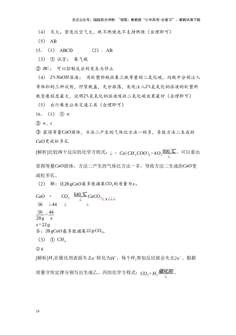 2025年中考化学一轮复习专题三碳和碳的氧化物练习（含解析）_02中考总复习（2026版更新中）_05-化学-中考总复习_2025年中考复习资料_2025年中考化学一轮复习：专题练（含解析）