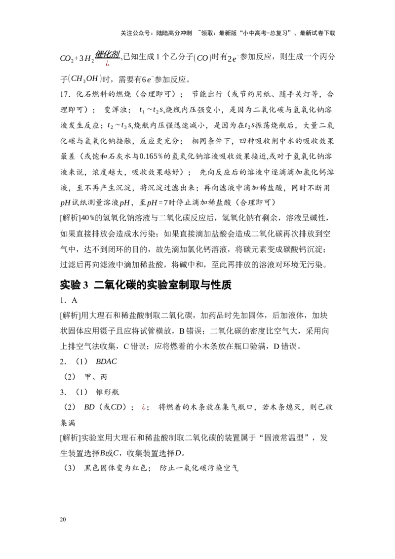 2025年中考化学一轮复习专题三碳和碳的氧化物练习（含解析）_02中考总复习（2026版更新中）_05-化学-中考总复习_2025年中考复习资料_2025年中考化学一轮复习：专题练（含解析）