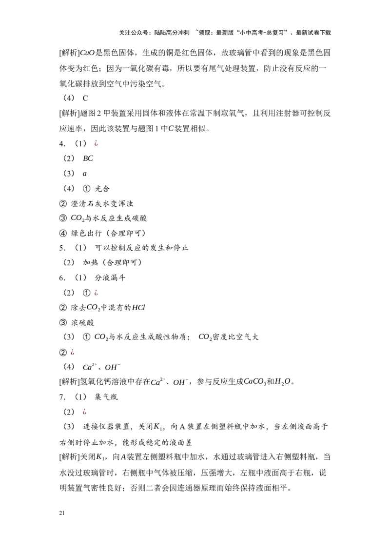2025年中考化学一轮复习专题三碳和碳的氧化物练习（含解析）_02中考总复习（2026版更新中）_05-化学-中考总复习_2025年中考复习资料_2025年中考化学一轮复习：专题练（含解析）